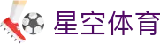 星空体育 (Xingkong Sports) 官网 - 亚洲领先数字化体育官方全站